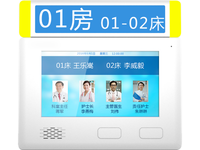 7寸数模病房门口机